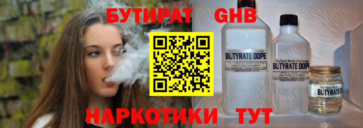 БУТИРАТ буратино Губаха