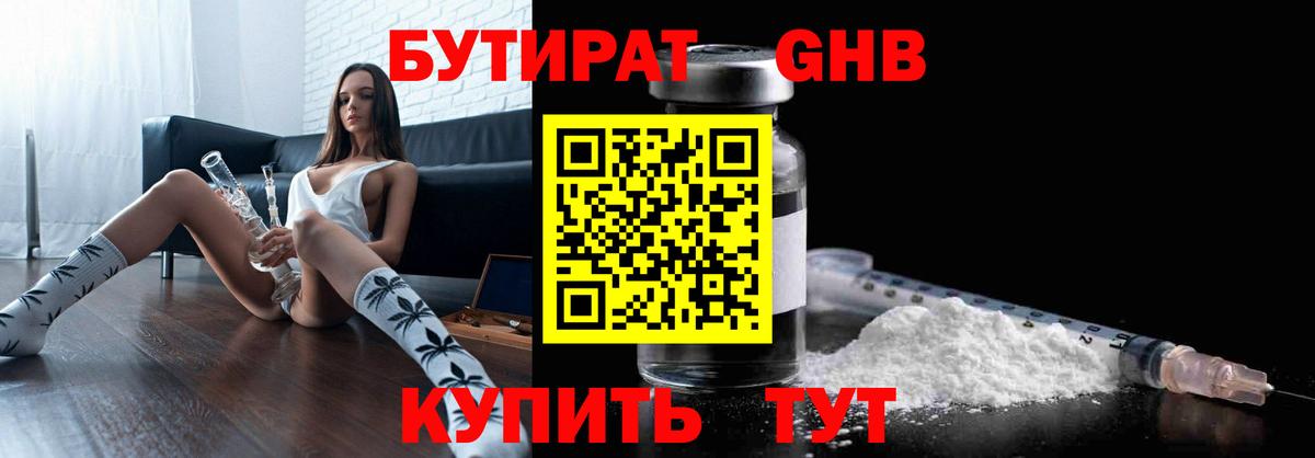 Губаха  БУТИРАТ 1.4BDO  Вход с VPN 