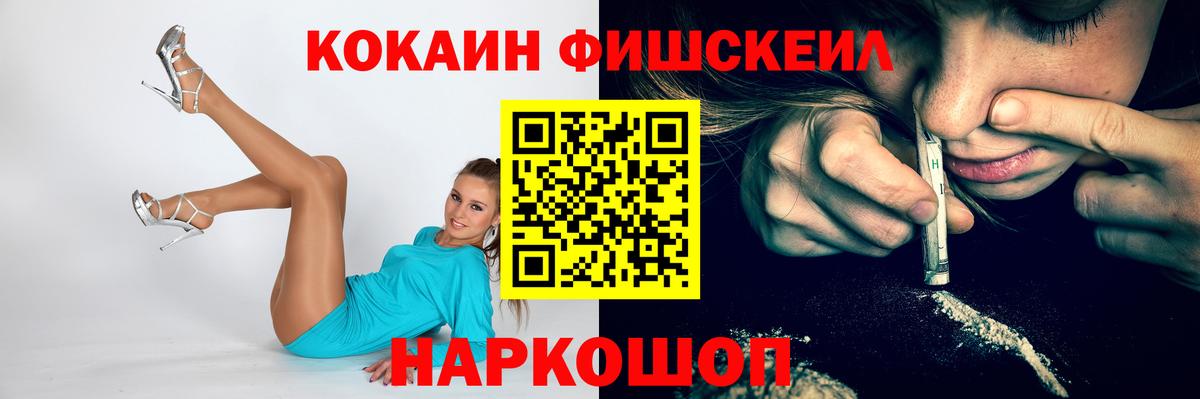 Cocaine FishScale Губаха