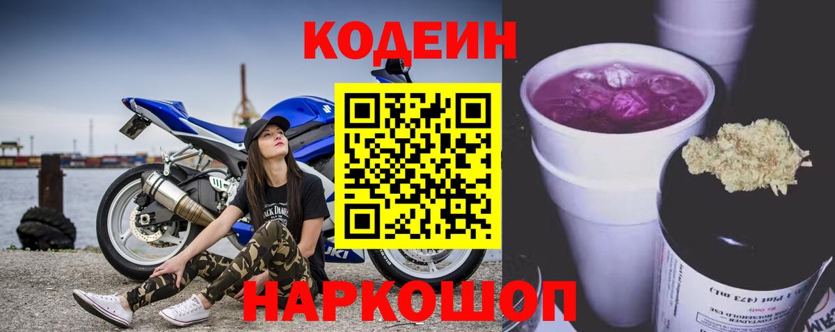 Кодеиновый сироп Lean напиток Lean (лин)  Codein Purple Drank  Губаха  Вход с VPN 