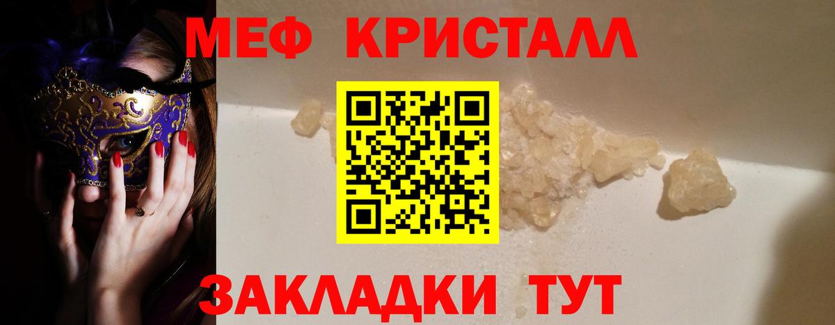 Меф мяу мяу кристаллы Губаха