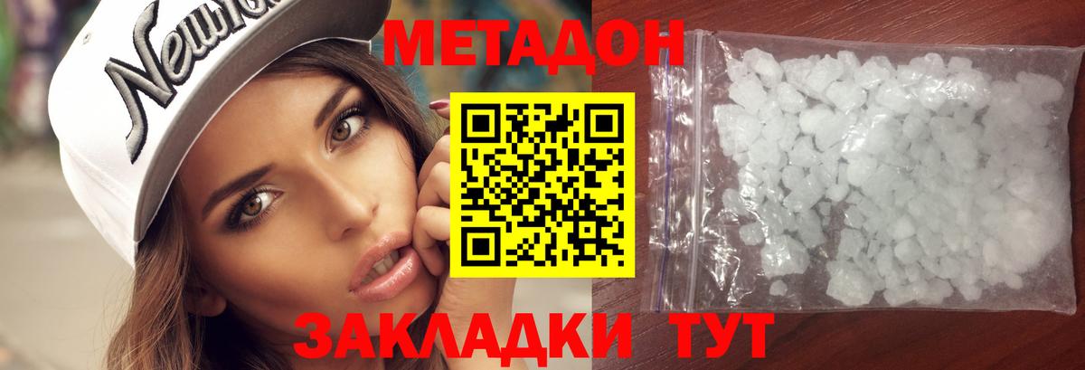 Губаха  МЕТАДОН белоснежный  Метадон кристалл  Вход с VPN 